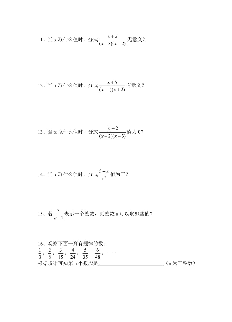 北师大八年级数学下册分式概念家庭作业.doc_第2页