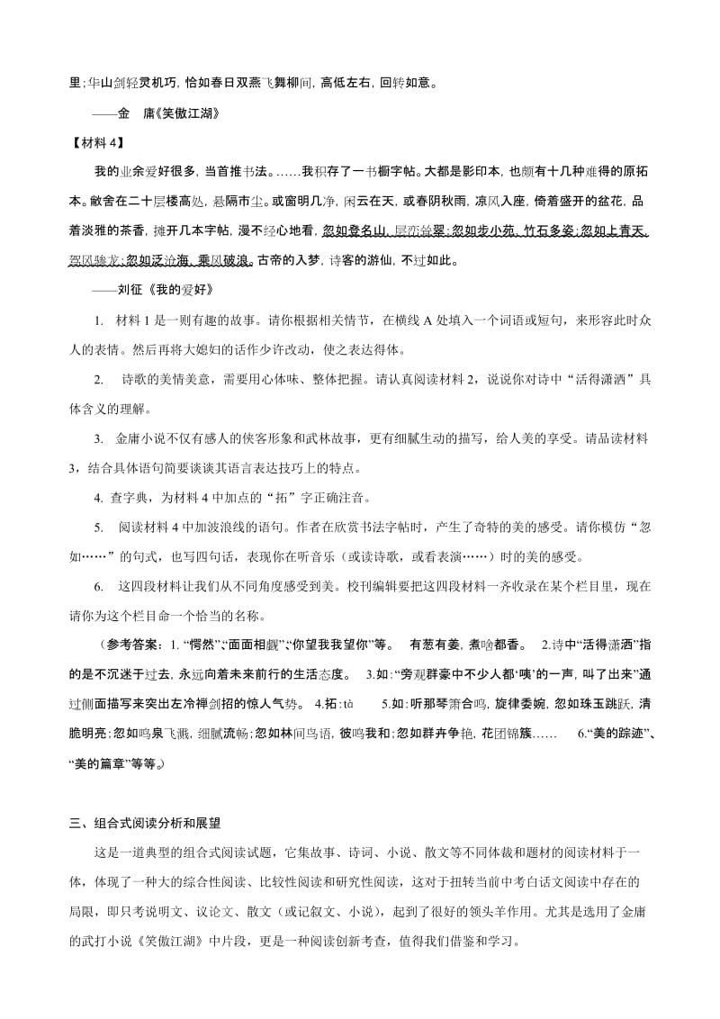 中考语文组合式阅读试题的类型与解法.doc_第2页