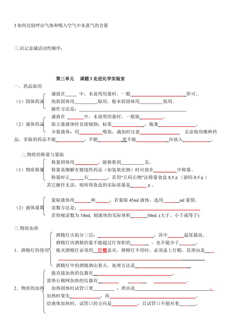 初三化学1-3单元知识点总结(含答案).doc_第2页