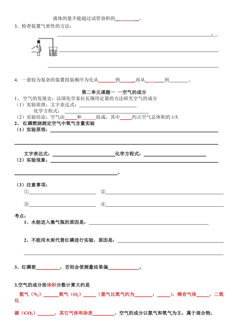 初三化学1-3单元知识点总结(含答案).doc_第3页