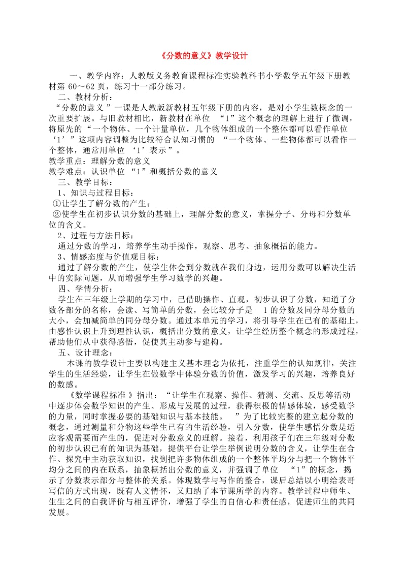 《分数的意义》教学设计.doc_第1页