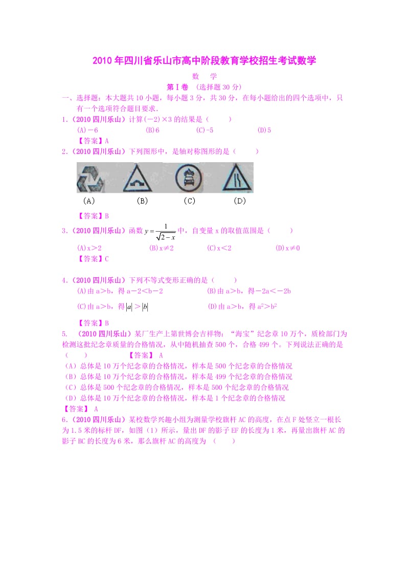 乐山2010中考数学试题.doc_第1页