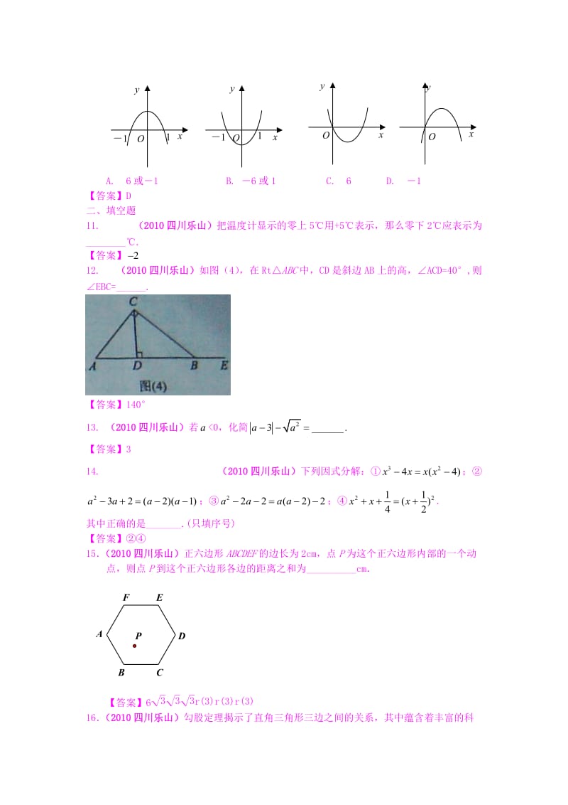 乐山2010中考数学试题.doc_第3页