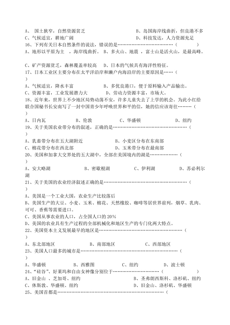 初三地理模拟试卷三.doc_第2页