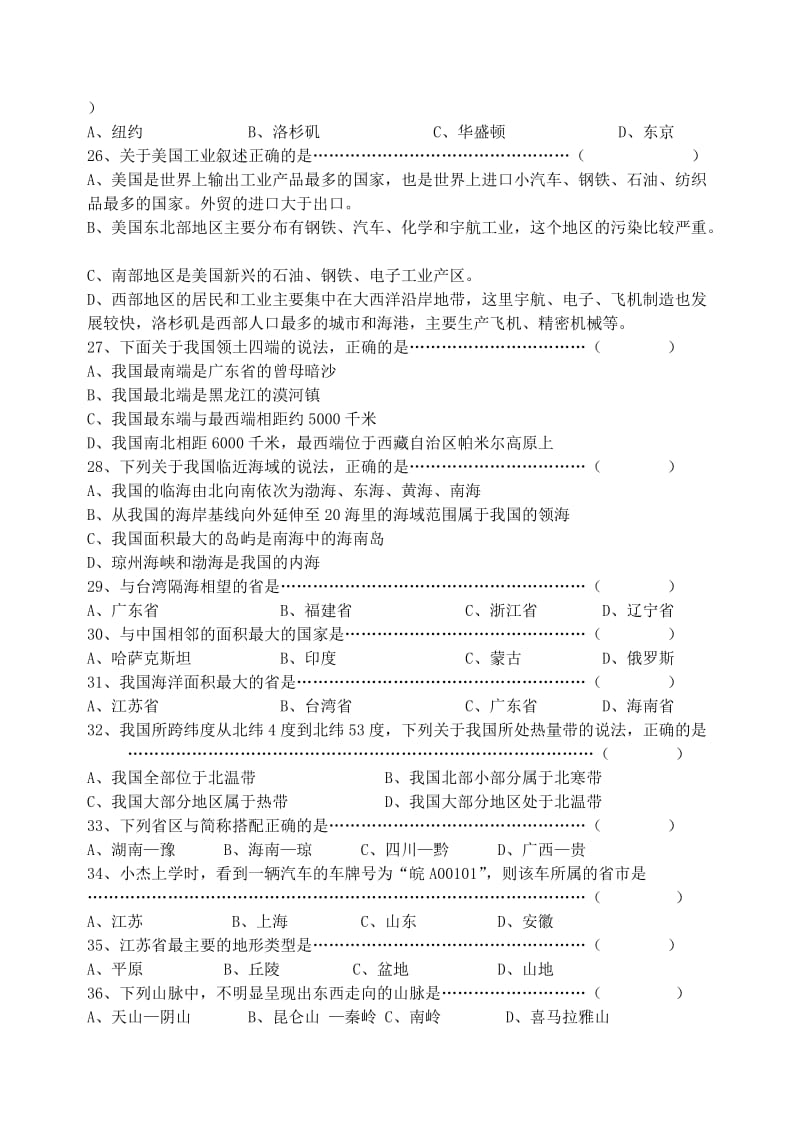 初三地理模拟试卷三.doc_第3页