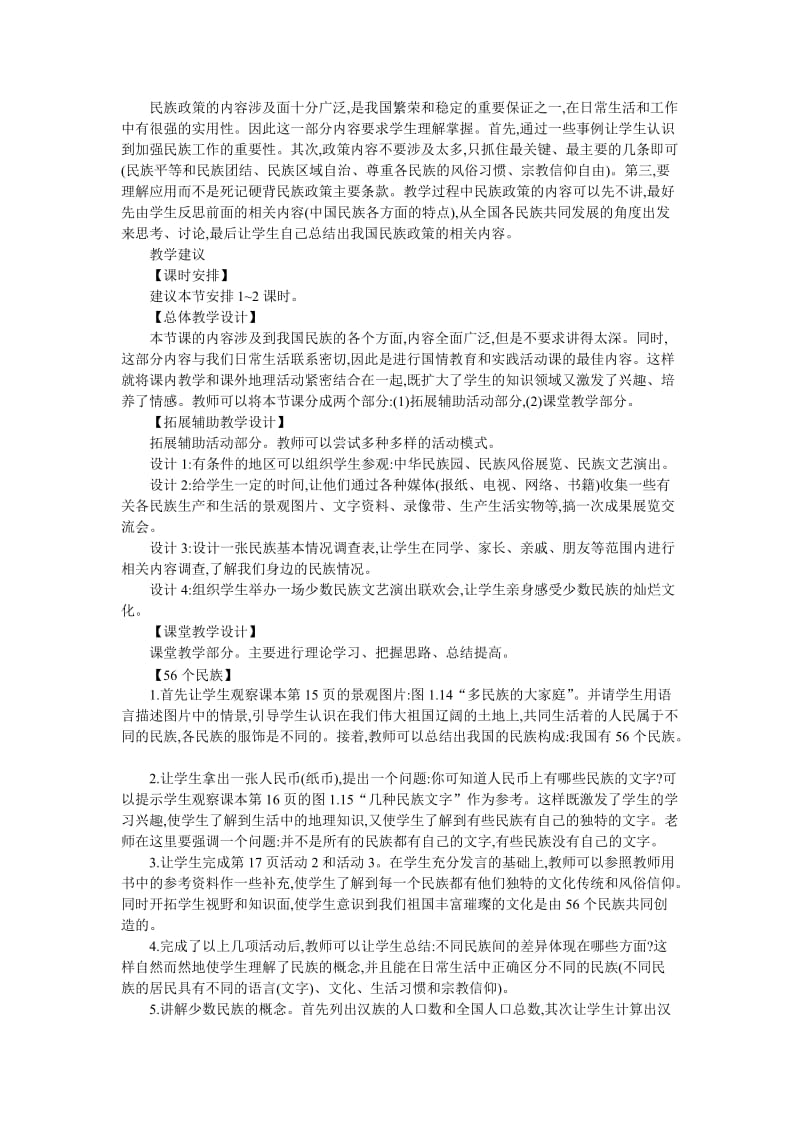 八年级地理多民族的大家庭.doc_第2页