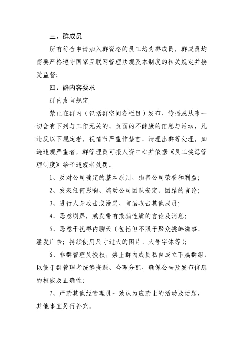 微信群规章制度规定.doc_第3页