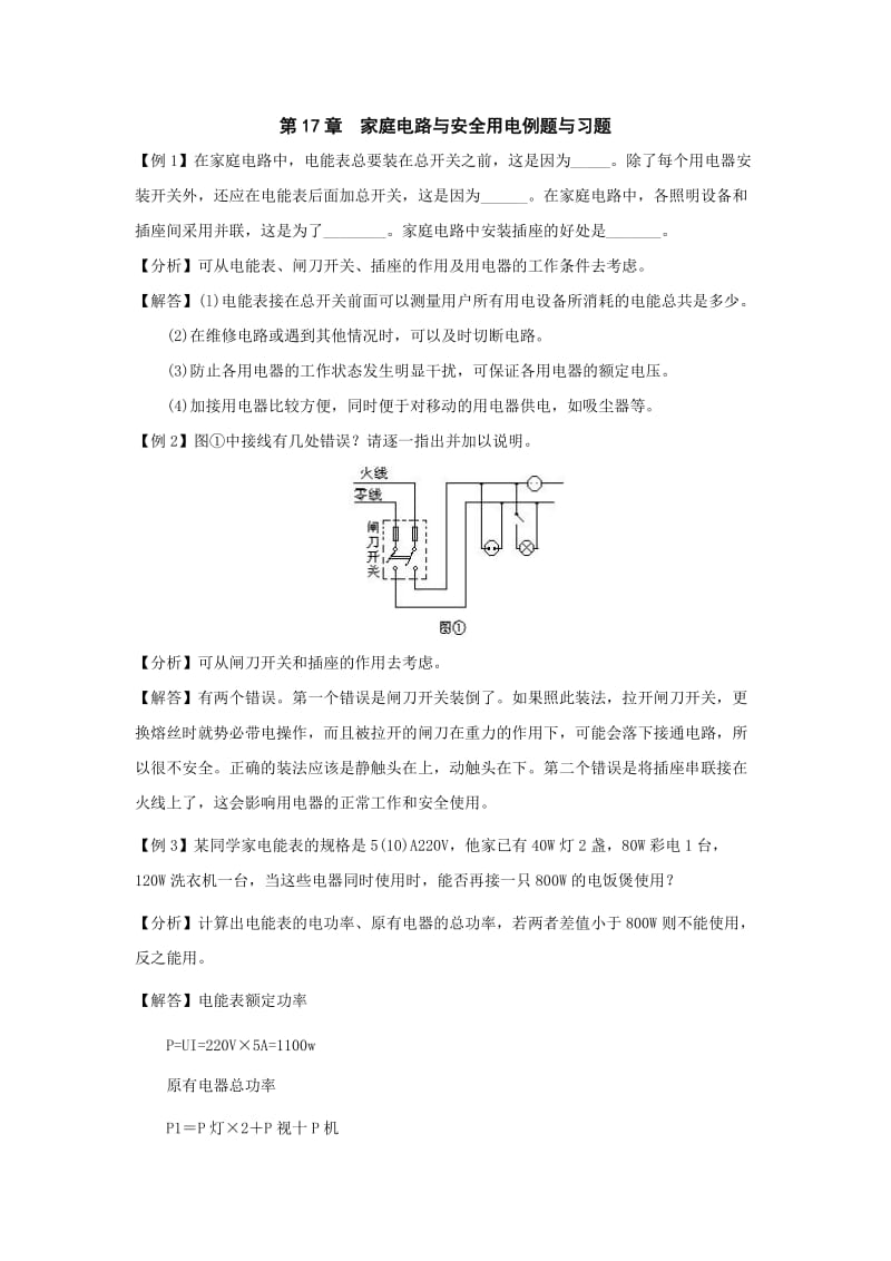 九年级物理家庭电路与安全用电测试题.doc_第1页