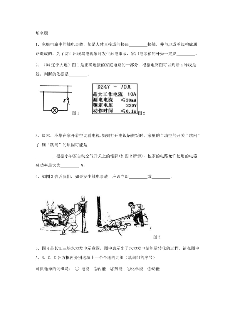 九年级物理家庭电路与安全用电测试题.doc_第3页