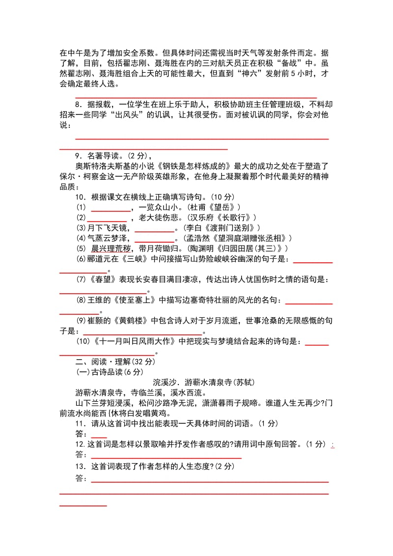 二〇一一年秋八年级学业水平达标考试语文试题.doc_第2页