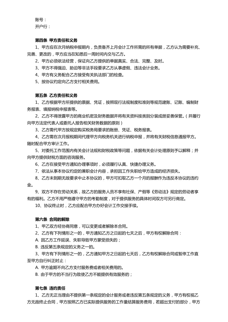 会计服务协议书.doc_第2页