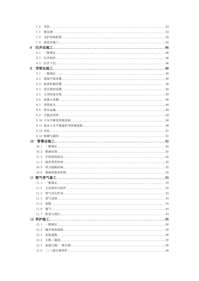 公路施工安全操作技术规程.doc_第3页