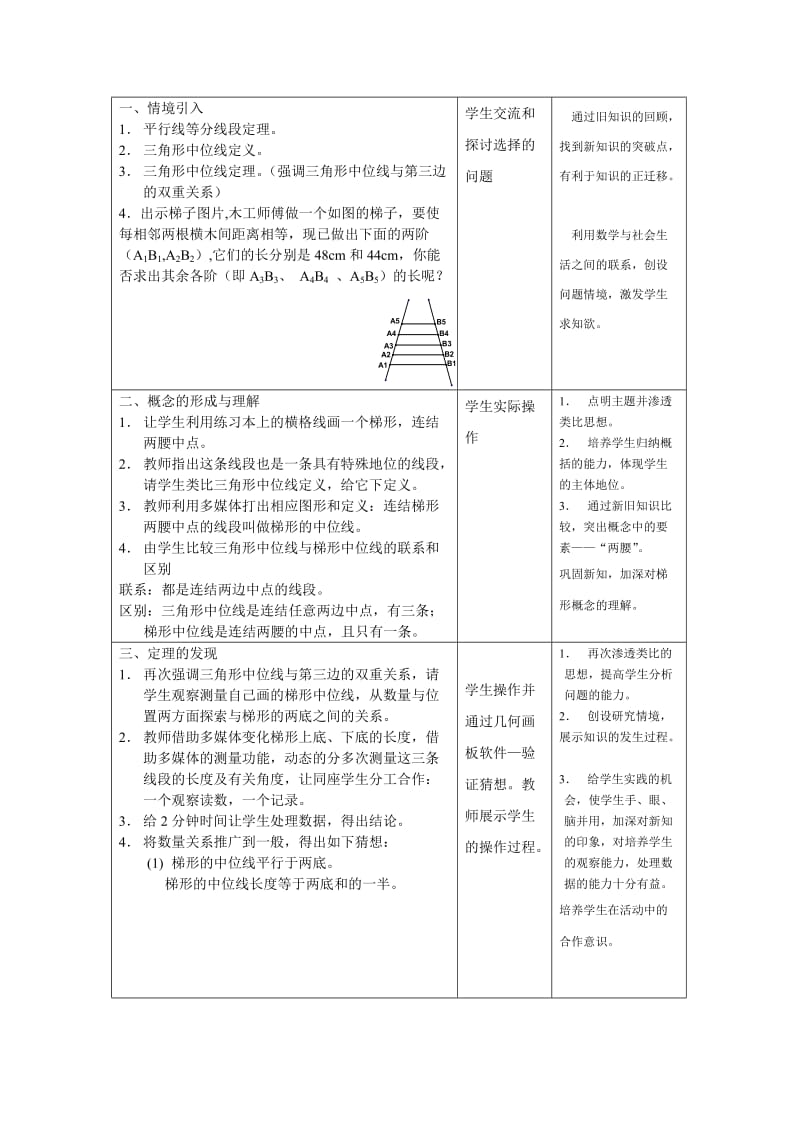 《梯形的中位线》教学案.doc_第2页