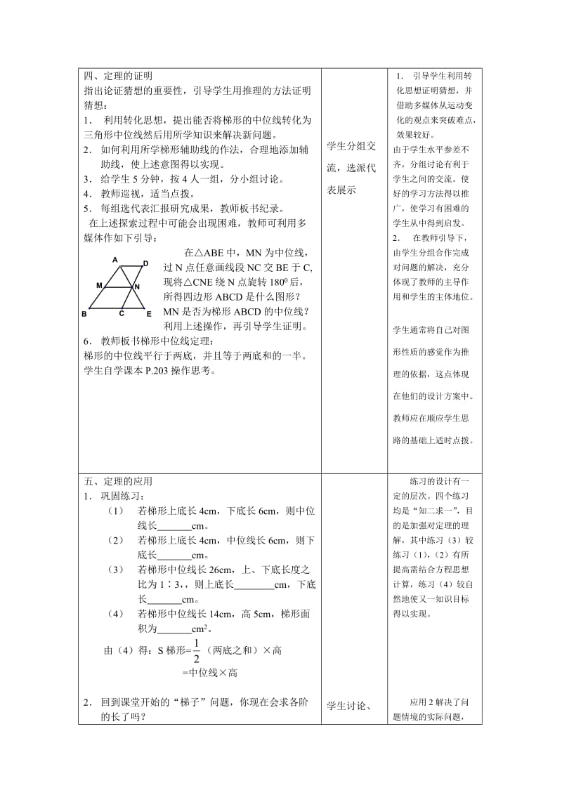 《梯形的中位线》教学案.doc_第3页