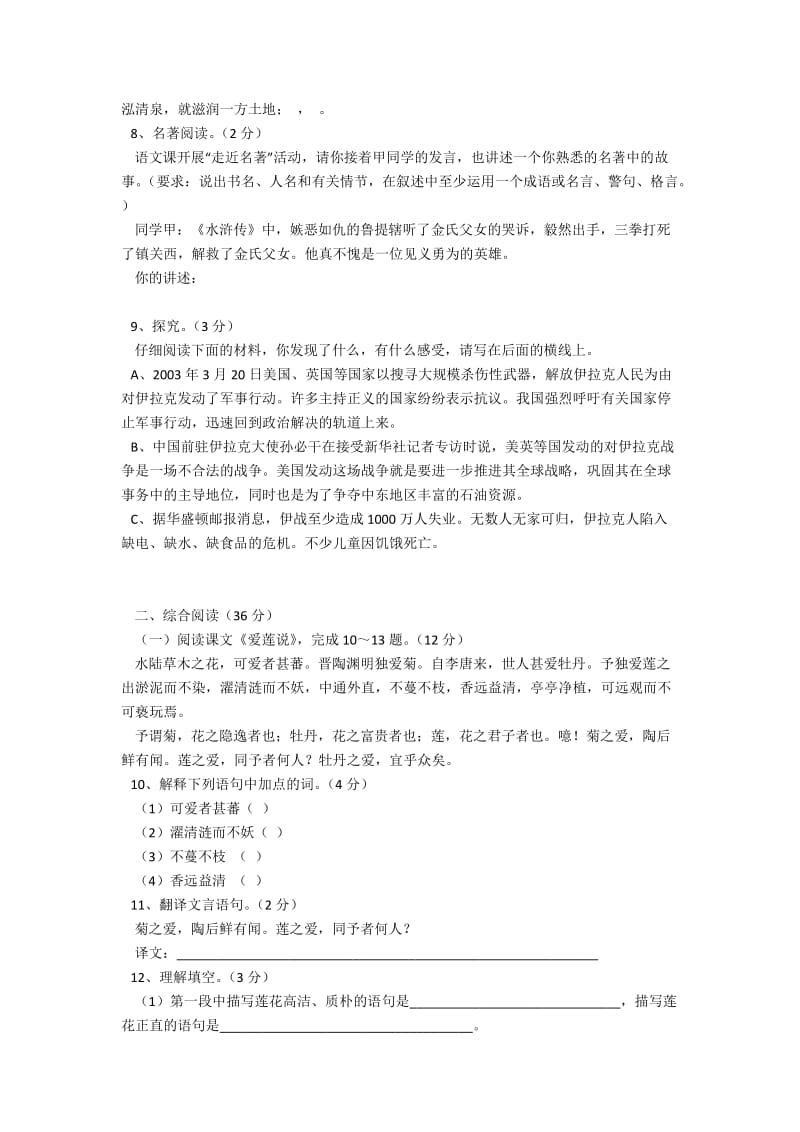 八年级上册语文期中测试题.docx_第2页