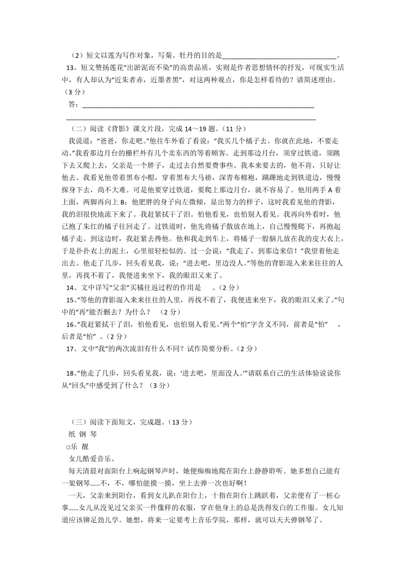 八年级上册语文期中测试题.docx_第3页