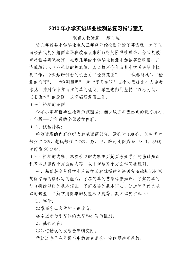 2010小六英语复习研讨会发言材料.doc_第1页