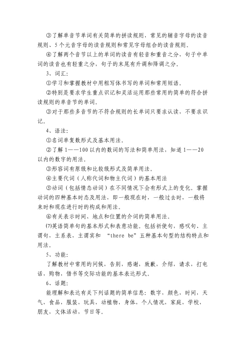 2010小六英语复习研讨会发言材料.doc_第2页