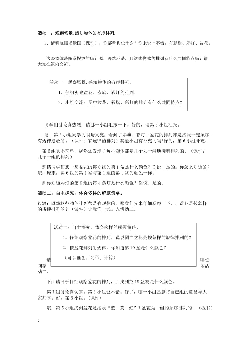 《简单的周期》教学设计及教学反思.doc_第2页