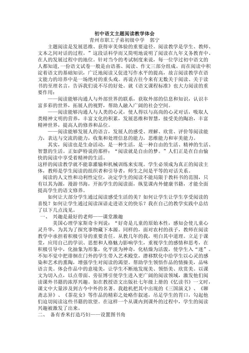 初中语文主题阅读总结.doc_第1页