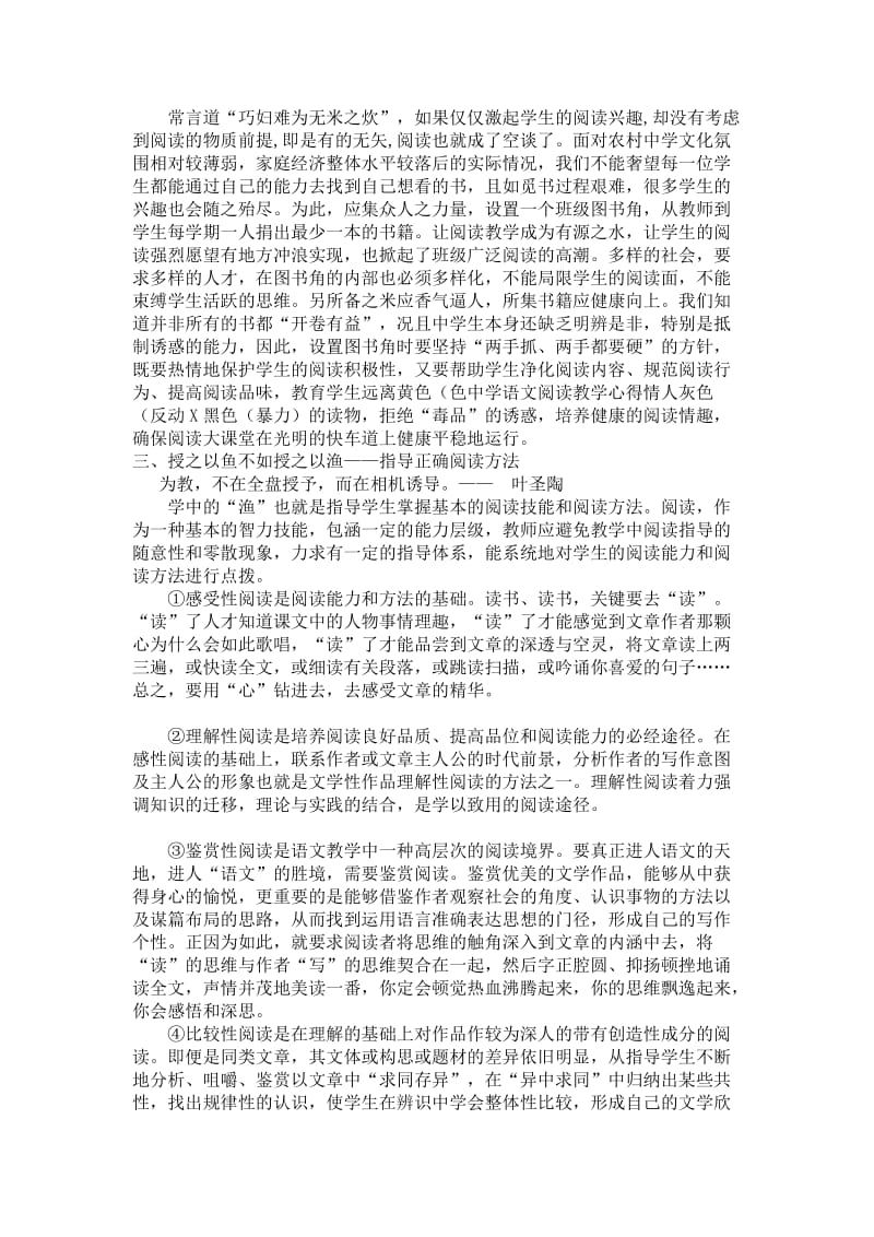 初中语文主题阅读总结.doc_第2页