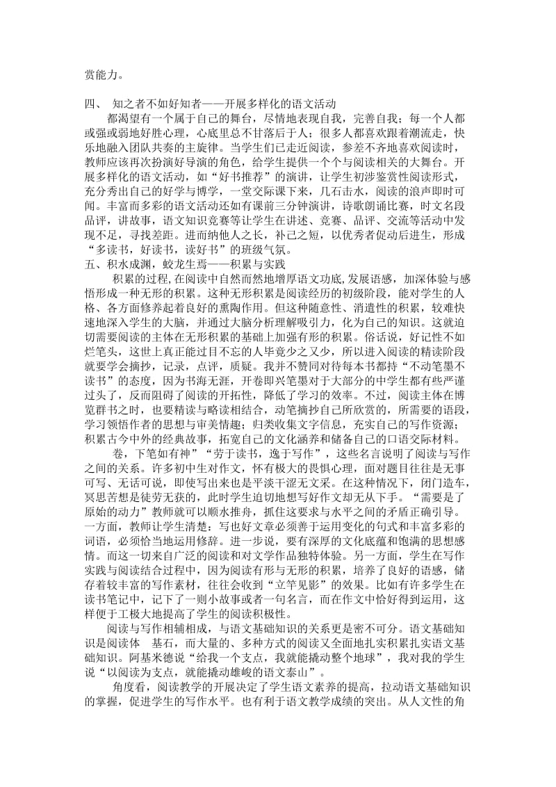 初中语文主题阅读总结.doc_第3页
