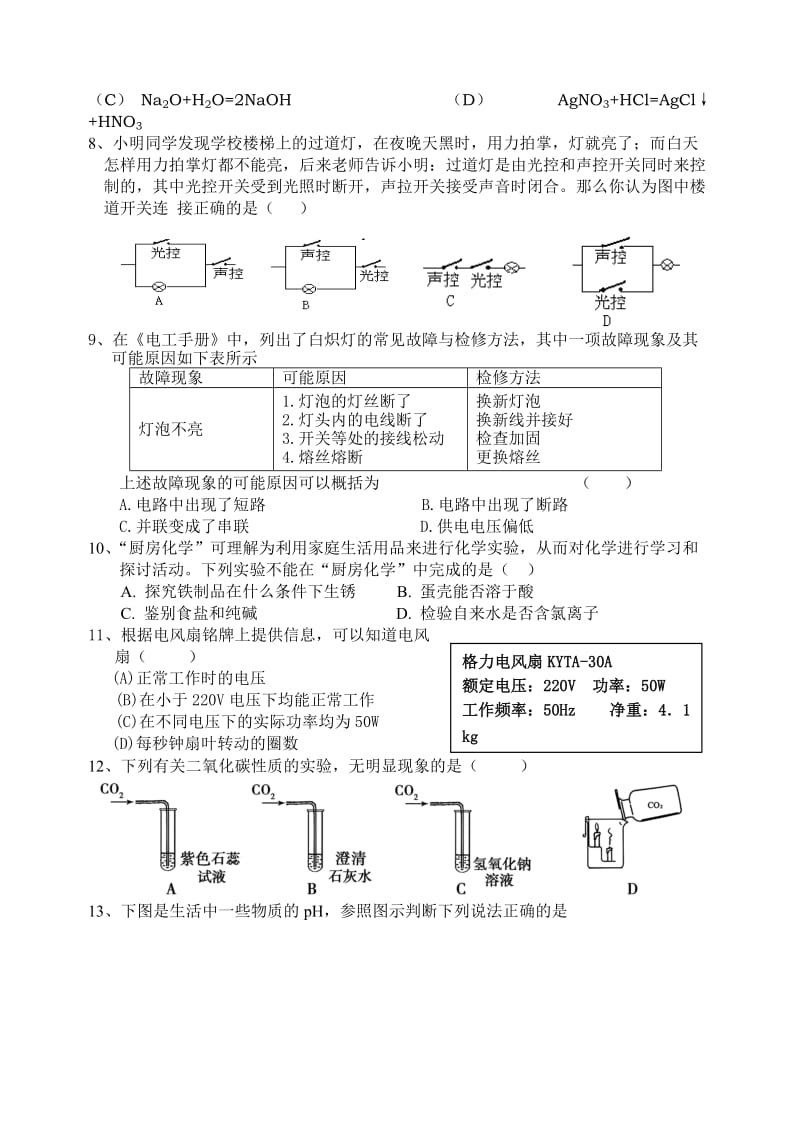 九年级(上)科学1-3章练习卷及答案.doc_第2页