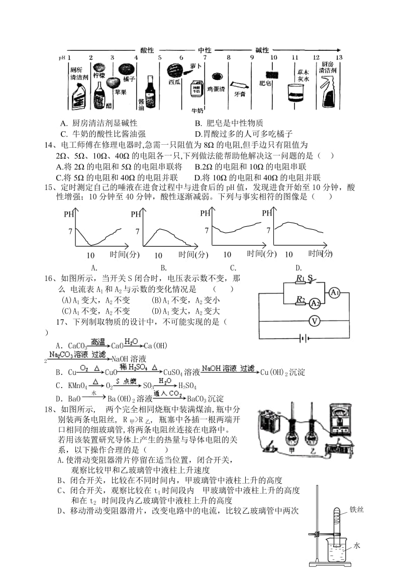 九年级(上)科学1-3章练习卷及答案.doc_第3页