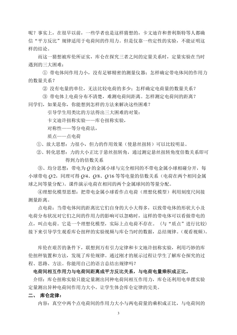 《库仑定律》教学设计.doc_第3页