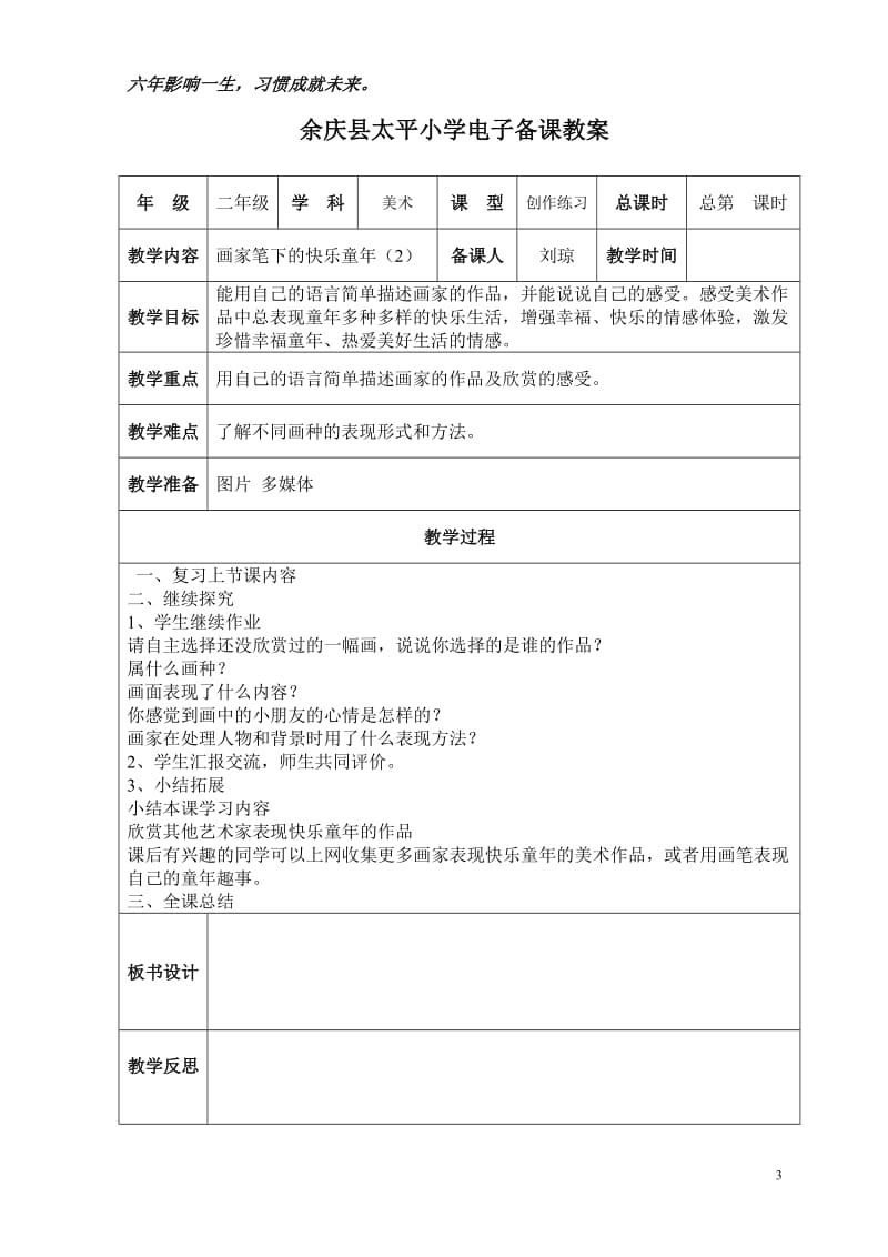 二上美术备课教案(样表).doc_第3页