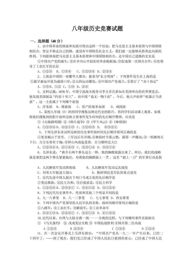 八年级中国历史竞赛试题.doc_第1页