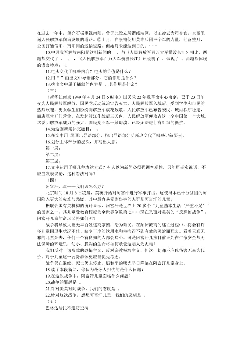 人教新课标八年级上册语文同步练习及答案(全册).doc_第2页