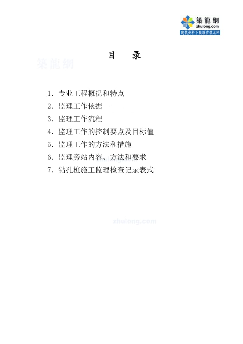 钻孔灌注桩监理细则.doc_第2页