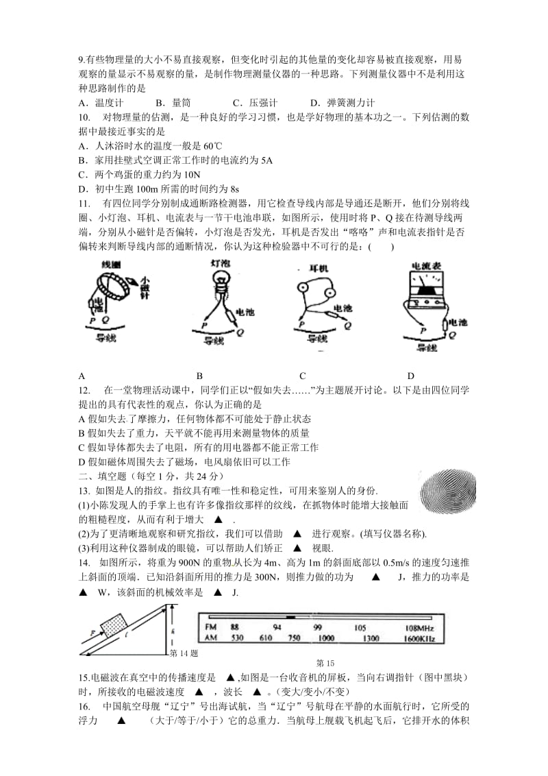 九年级物理第二次调研考试试题.doc_第2页