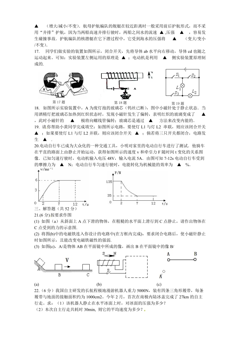 九年级物理第二次调研考试试题.doc_第3页