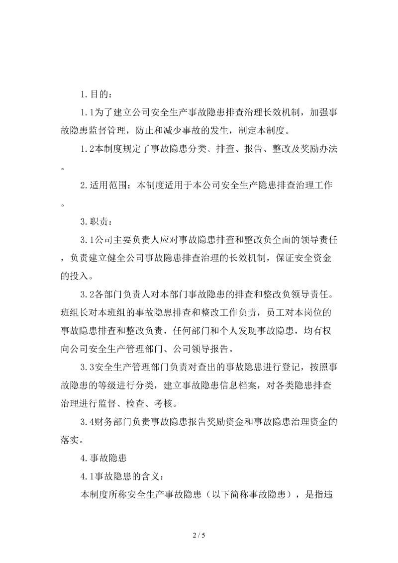 危险化学品经营企业隐患排查治理制度范本.doc_第2页