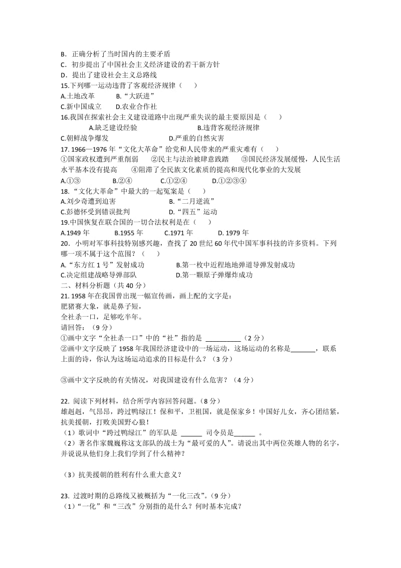 八年级历史一、二单元练习Office.docx_第2页