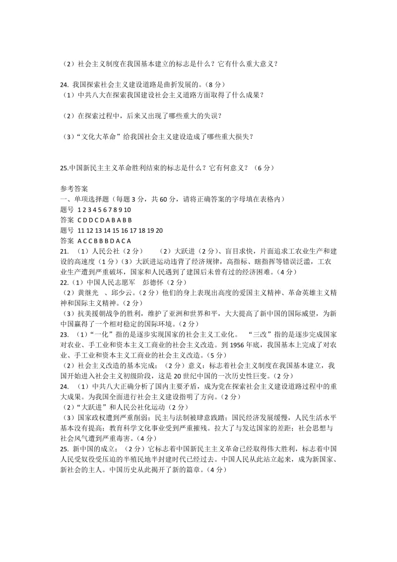 八年级历史一、二单元练习Office.docx_第3页