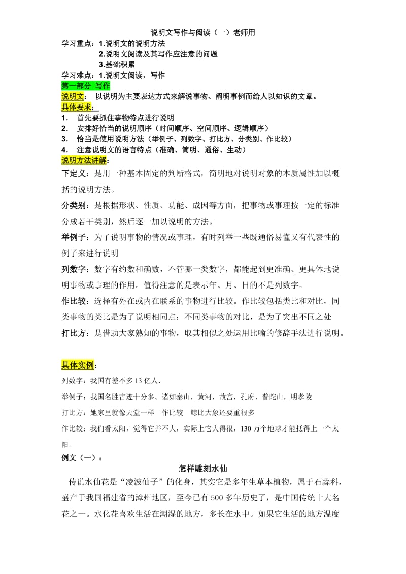 小学语文说明文阅读与作文老师用2.doc_第1页