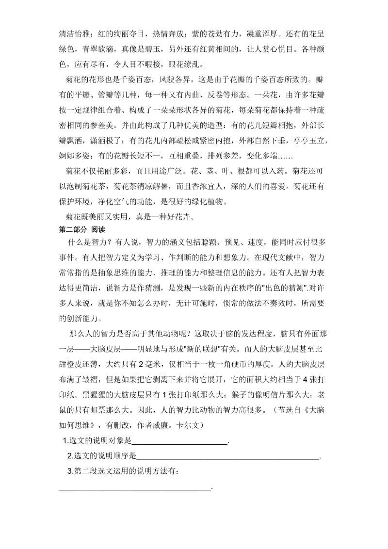 小学语文说明文阅读与作文老师用2.doc_第3页