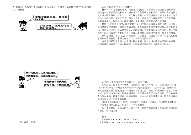 九年级思想品德第五课练习题.doc_第2页