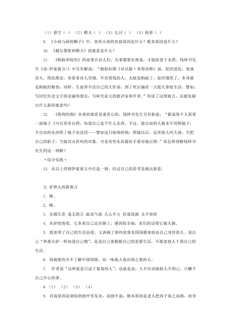 八年级语文驴和人的新寓言同步练习.doc_第3页