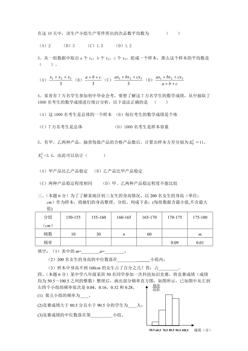 初三数学基础练习卷(统计初步).doc_第2页