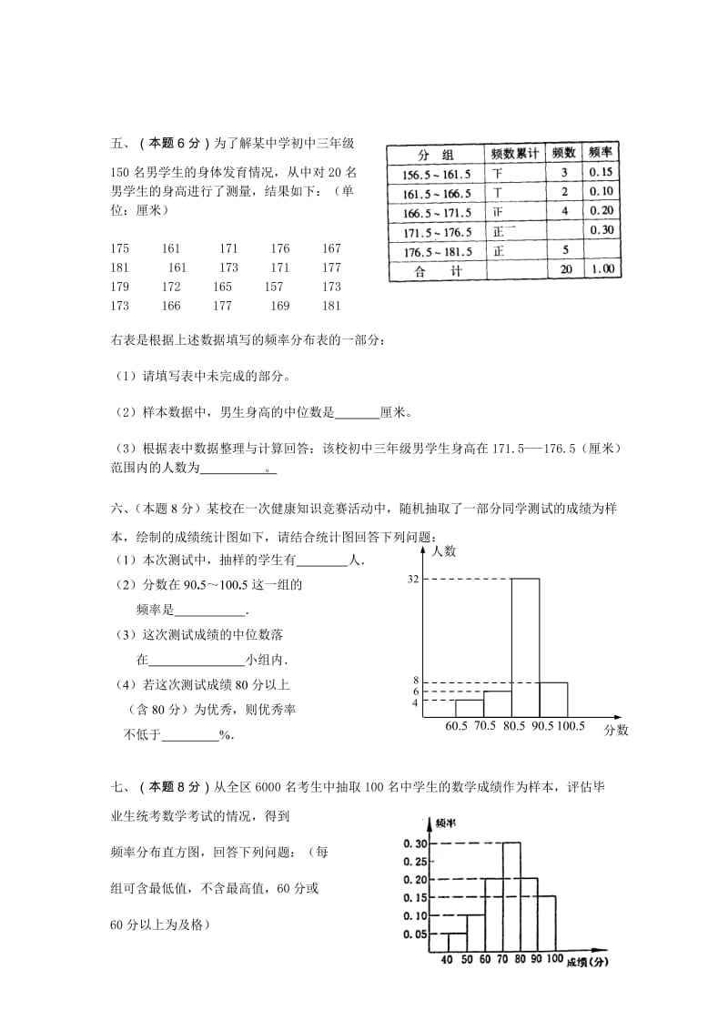 初三数学基础练习卷(统计初步).doc_第3页