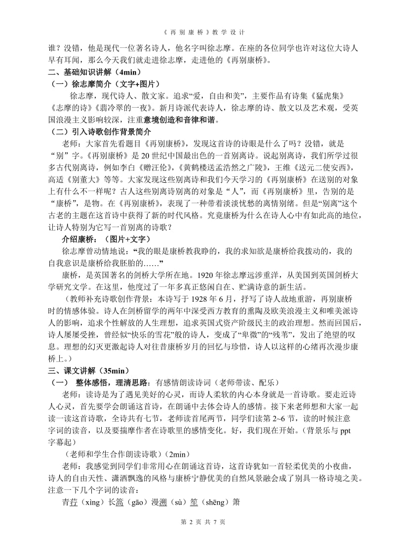 《再别康桥》教学设计.doc_第2页