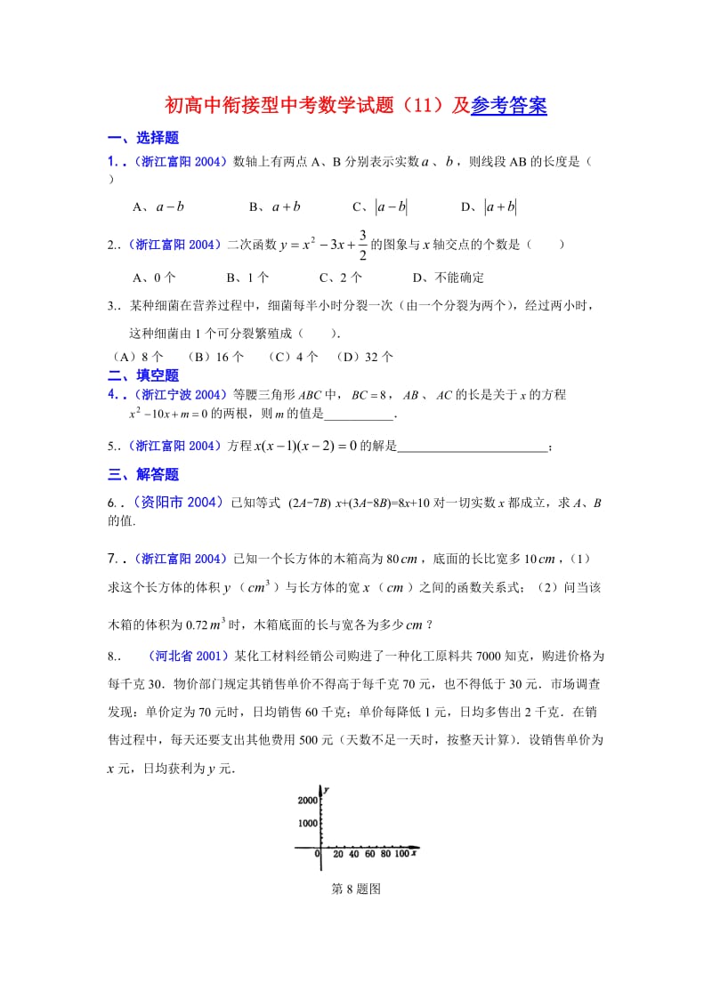 初高中衔接型中考数学试题及参考答案.doc_第1页