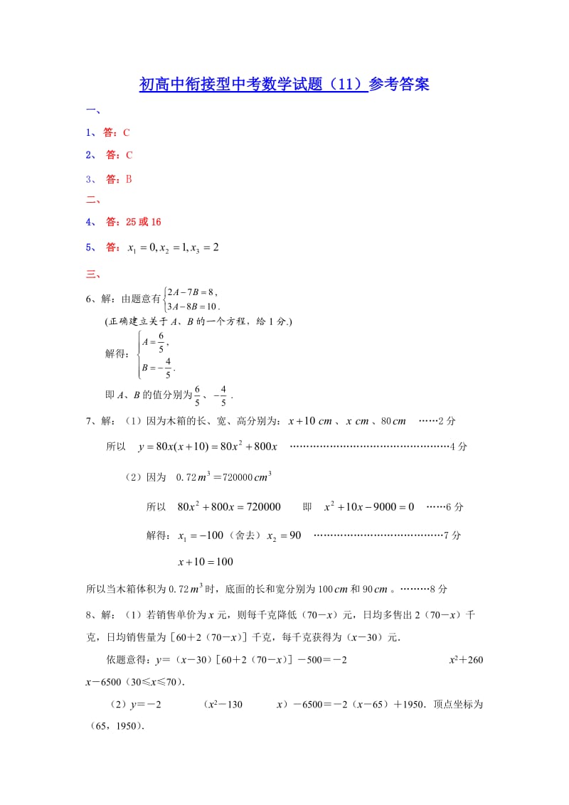 初高中衔接型中考数学试题及参考答案.doc_第3页