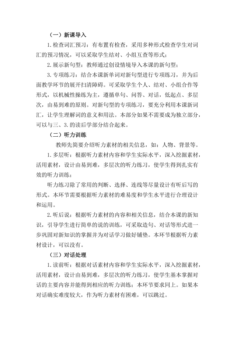 初中英语教学的基本课型与教学模式.doc_第2页