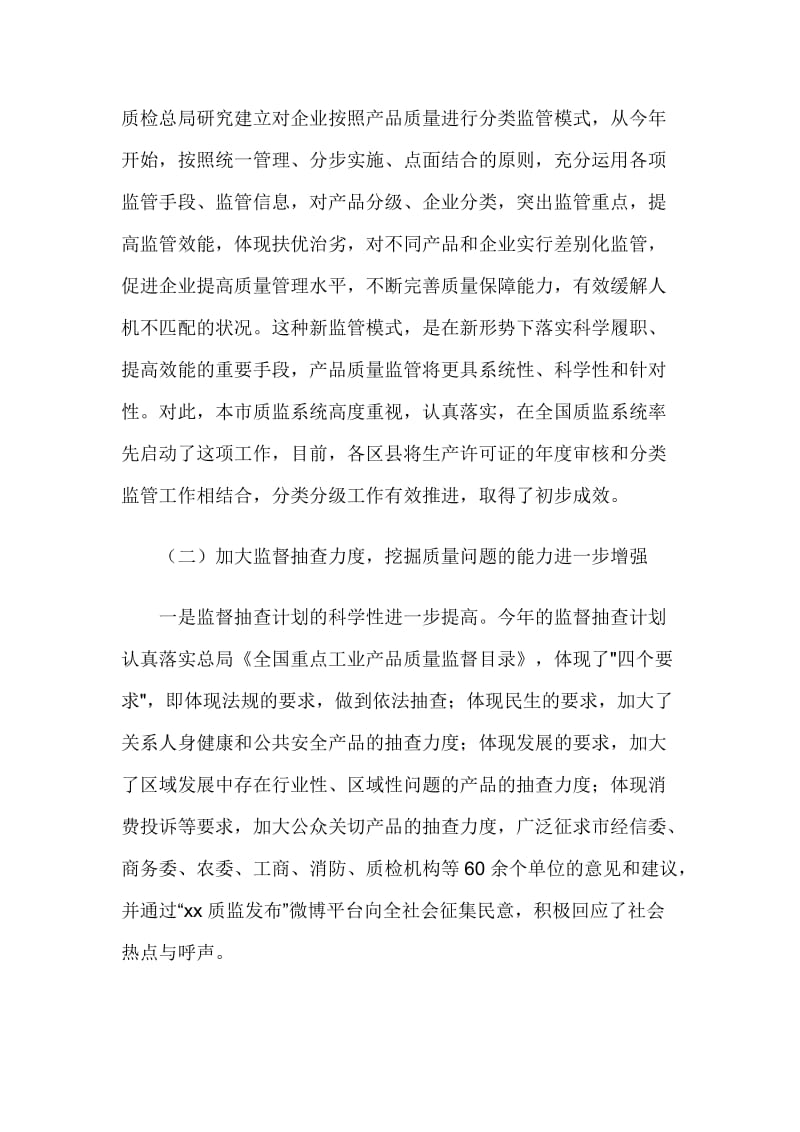 质管讲话：质量监督半年工作会议上的讲话.docx_第2页