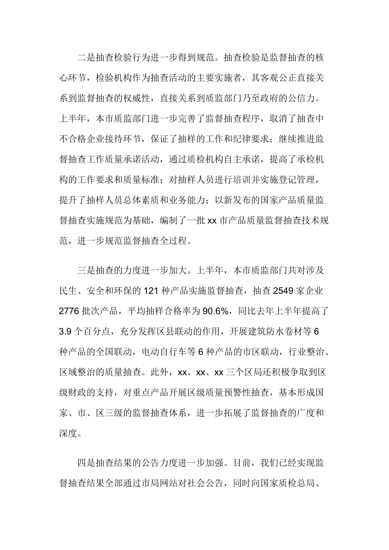 质管讲话：质量监督半年工作会议上的讲话.docx_第3页